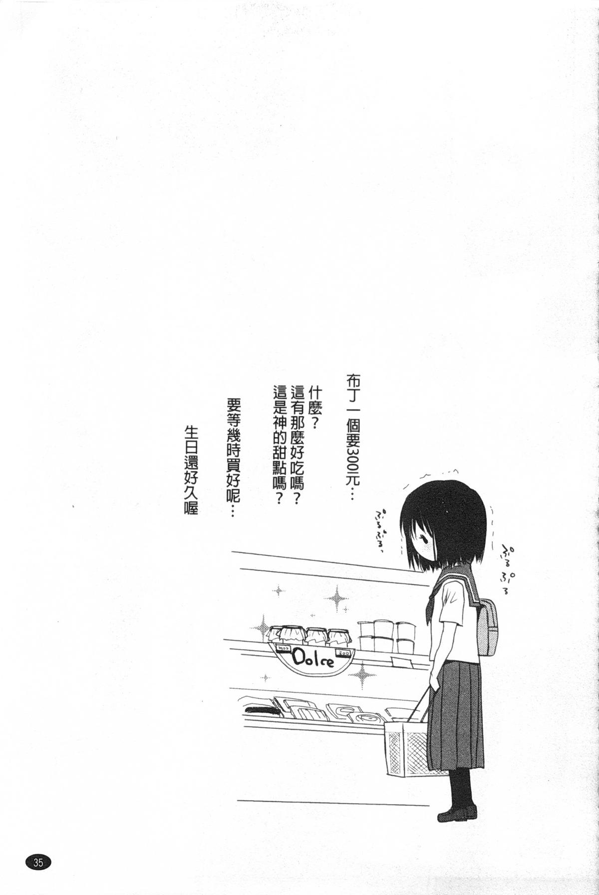 [岡田コウ] せんせいと、わたしと。 上+下 [中国翻訳]