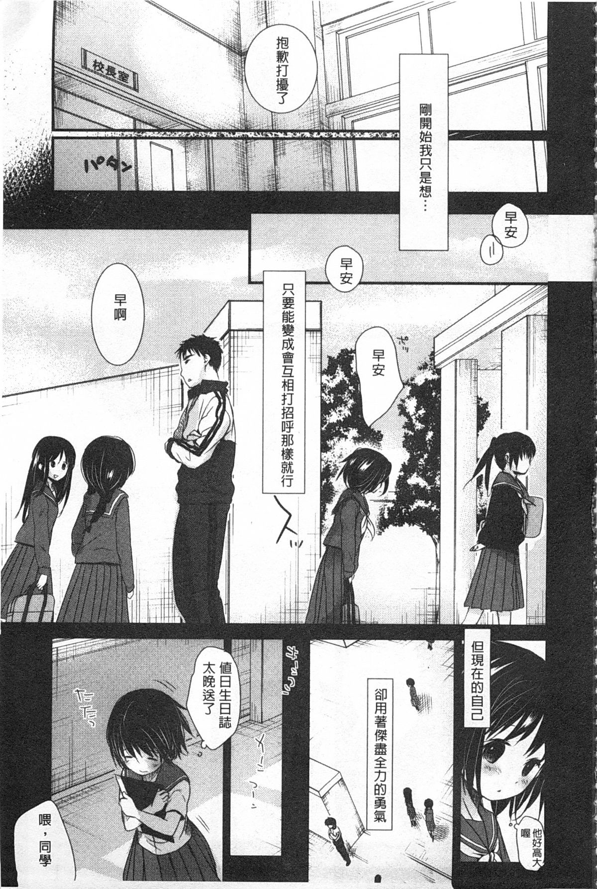 [岡田コウ] せんせいと、わたしと。 上+下 [中国翻訳]