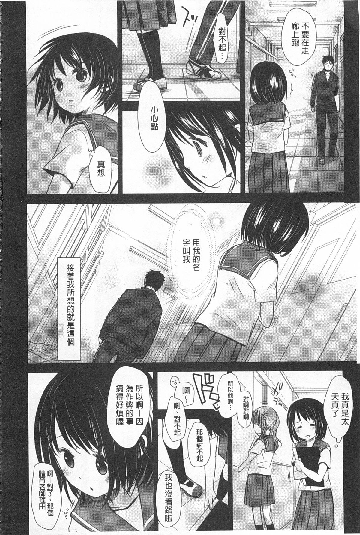 [岡田コウ] せんせいと、わたしと。 上+下 [中国翻訳]