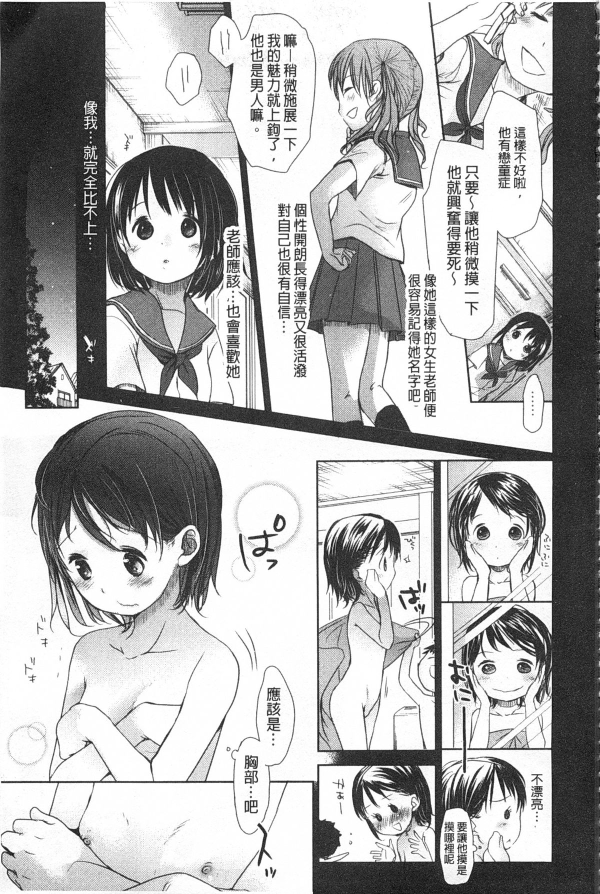 [岡田コウ] せんせいと、わたしと。 上+下 [中国翻訳]