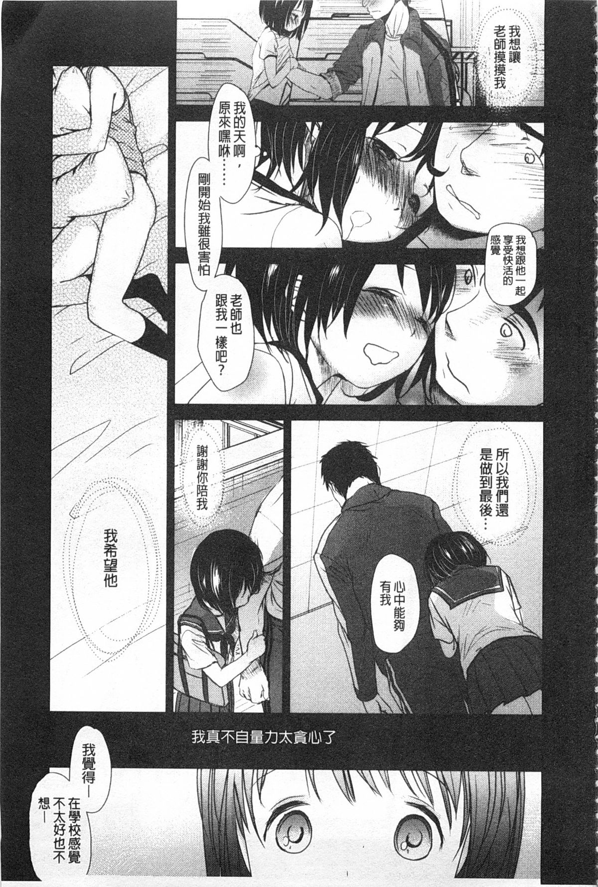 [岡田コウ] せんせいと、わたしと。 上+下 [中国翻訳]