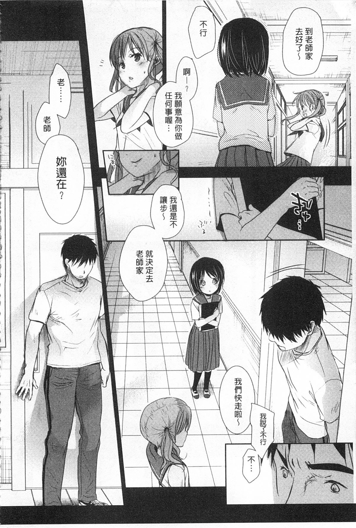 [岡田コウ] せんせいと、わたしと。 上+下 [中国翻訳]
