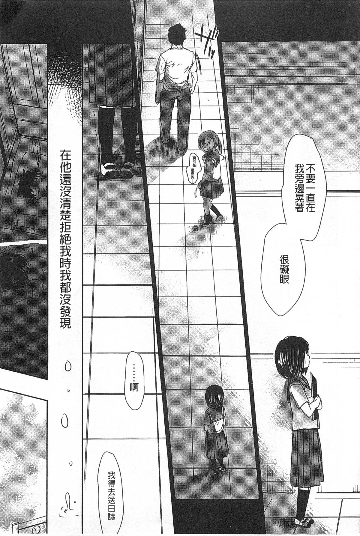 [岡田コウ] せんせいと、わたしと。 上+下 [中国翻訳]