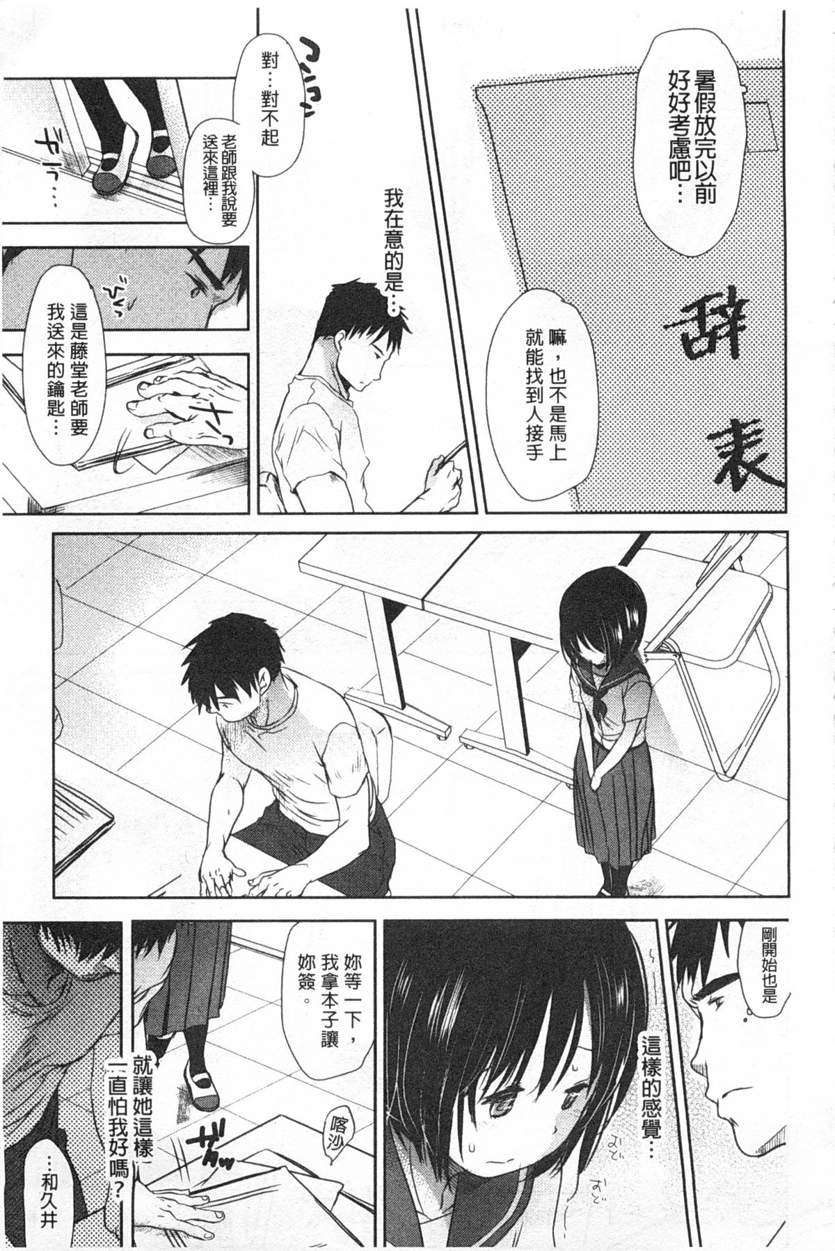 [岡田コウ] せんせいと、わたしと。 上+下 [中国翻訳]