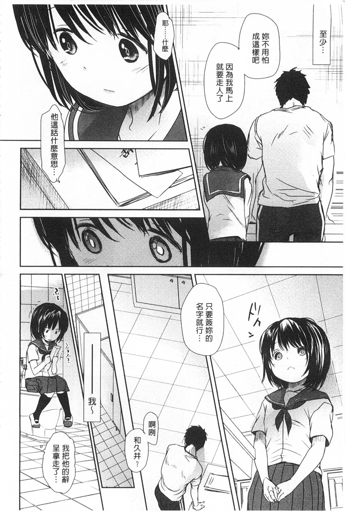 [岡田コウ] せんせいと、わたしと。 上+下 [中国翻訳]