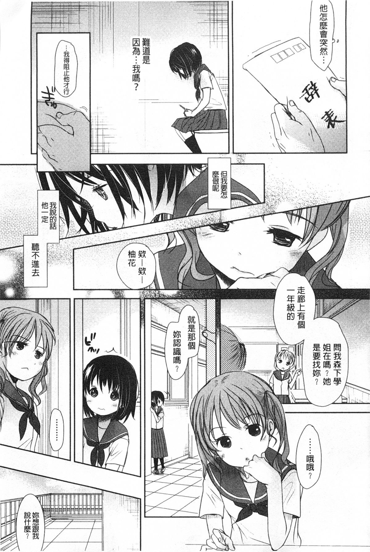 [岡田コウ] せんせいと、わたしと。 上+下 [中国翻訳]