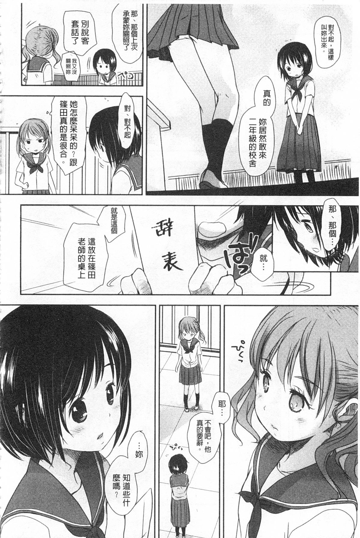 [岡田コウ] せんせいと、わたしと。 上+下 [中国翻訳]