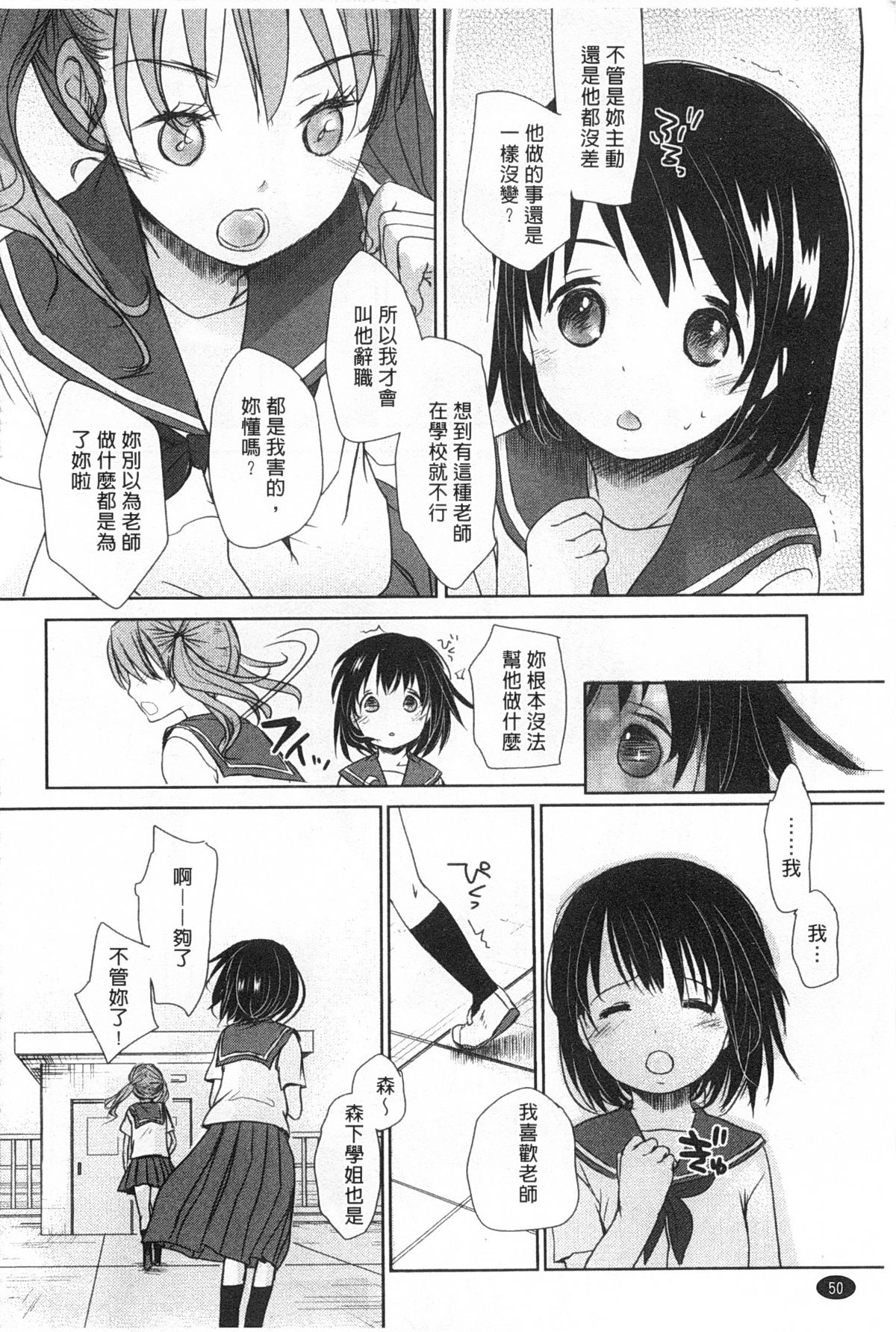 [岡田コウ] せんせいと、わたしと。 上+下 [中国翻訳]