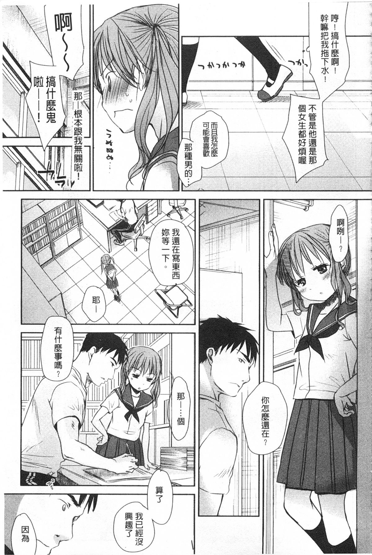 [岡田コウ] せんせいと、わたしと。 上+下 [中国翻訳]