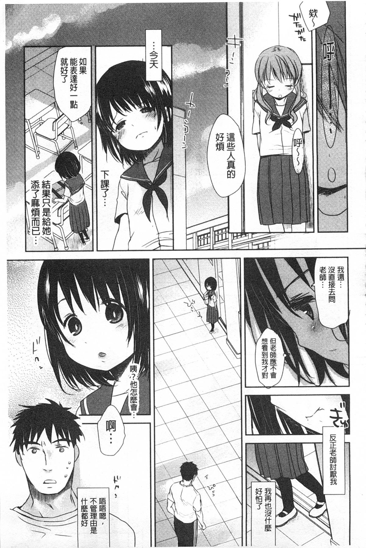[岡田コウ] せんせいと、わたしと。 上+下 [中国翻訳]