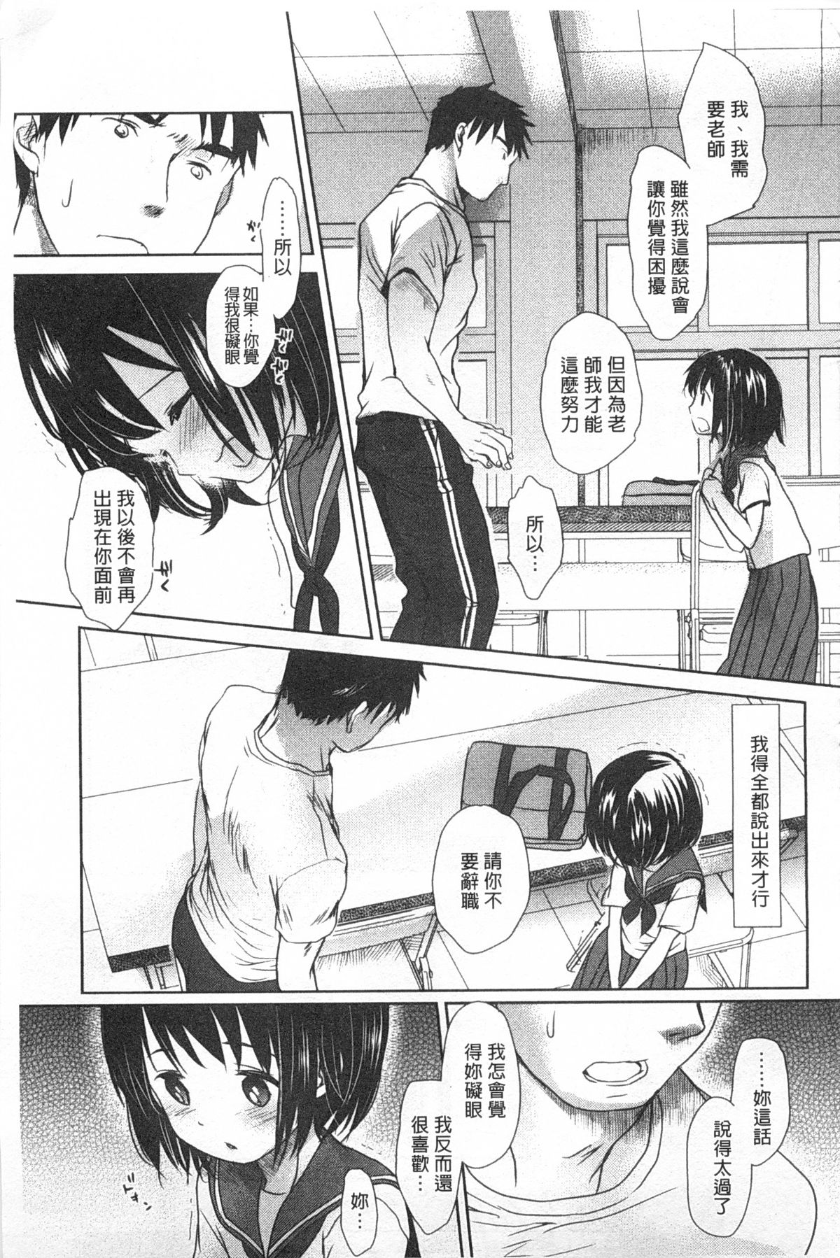 [岡田コウ] せんせいと、わたしと。 上+下 [中国翻訳]