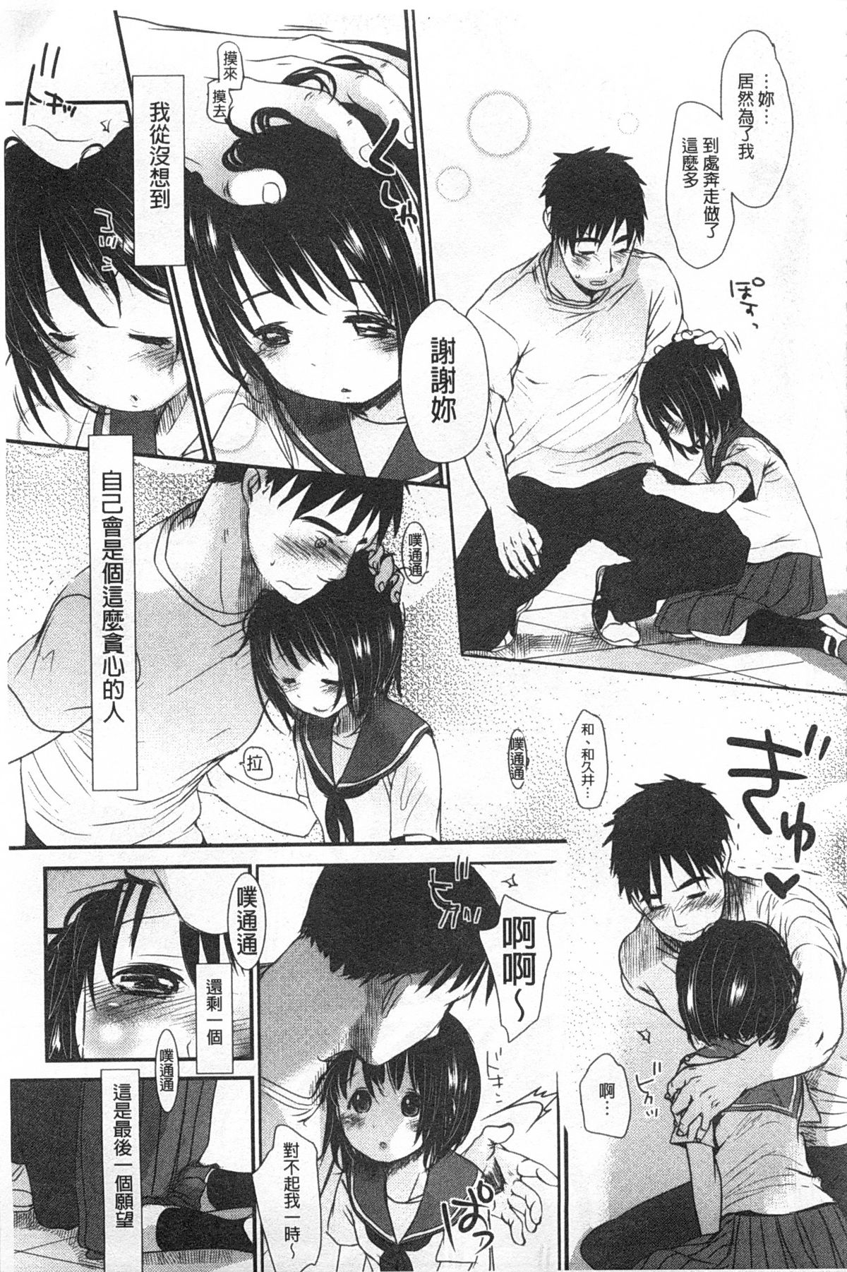 [岡田コウ] せんせいと、わたしと。 上+下 [中国翻訳]