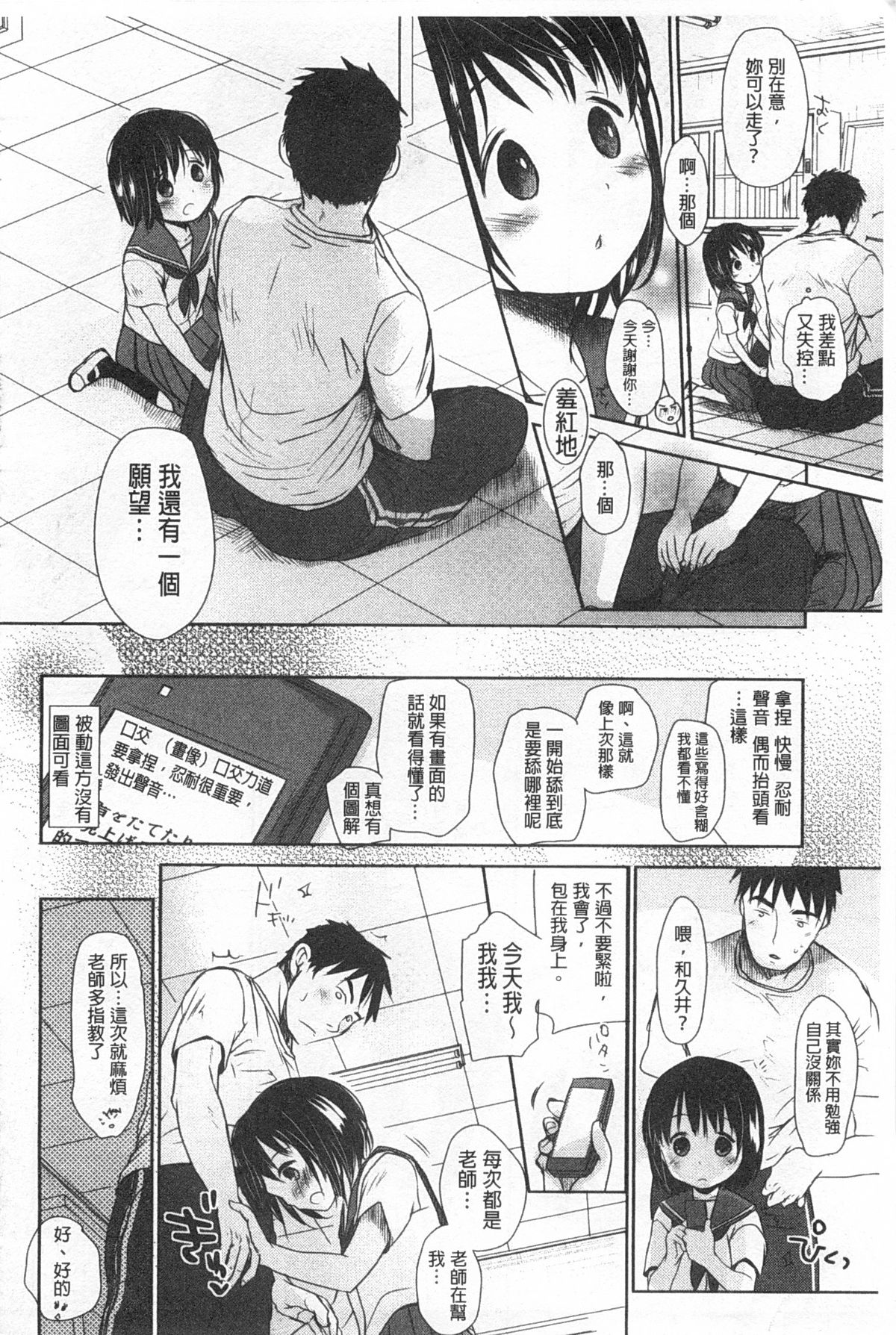 [岡田コウ] せんせいと、わたしと。 上+下 [中国翻訳]