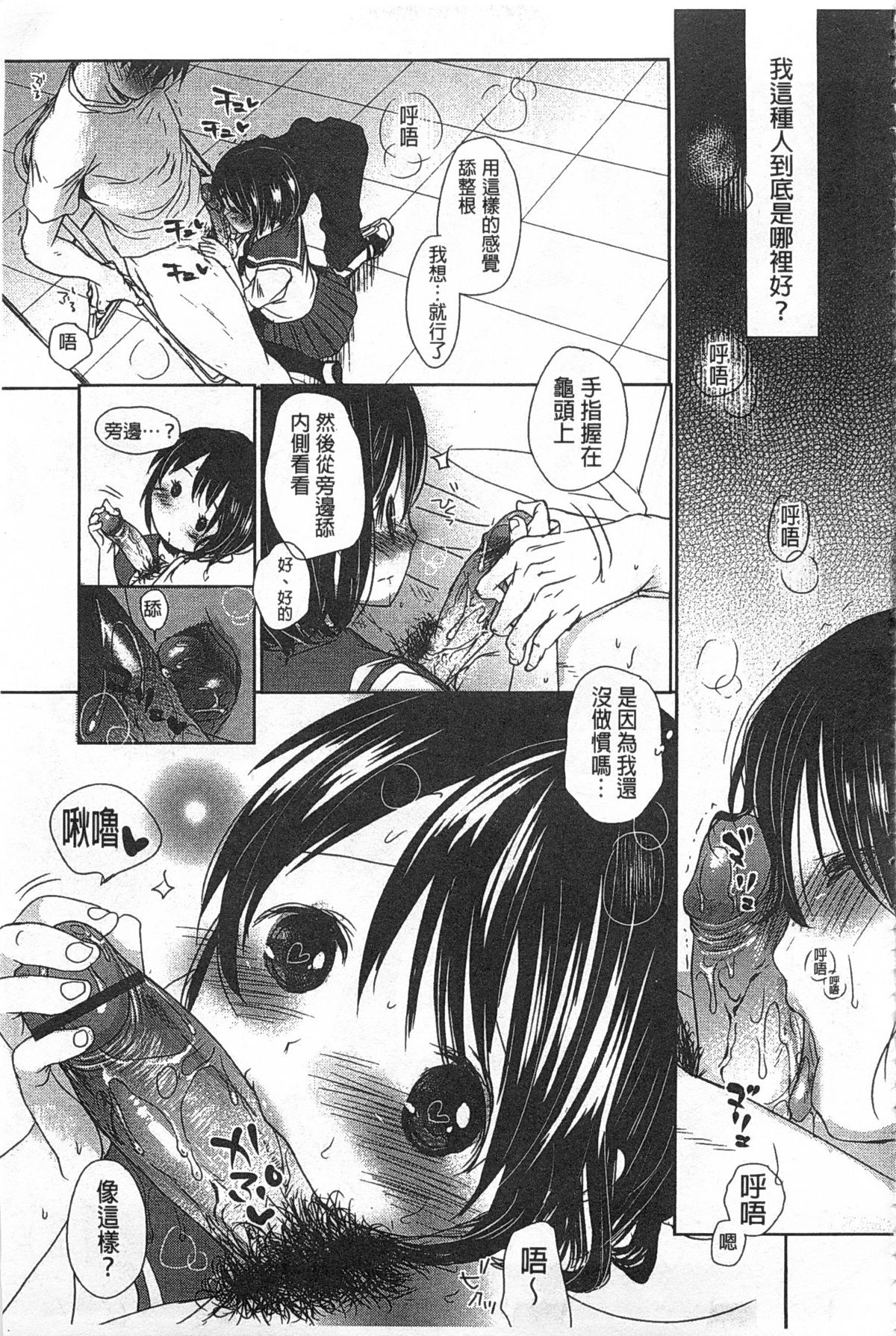 [岡田コウ] せんせいと、わたしと。 上+下 [中国翻訳]