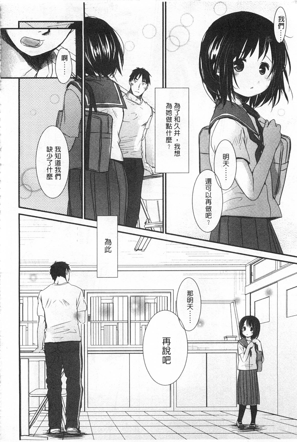 [岡田コウ] せんせいと、わたしと。 上+下 [中国翻訳]