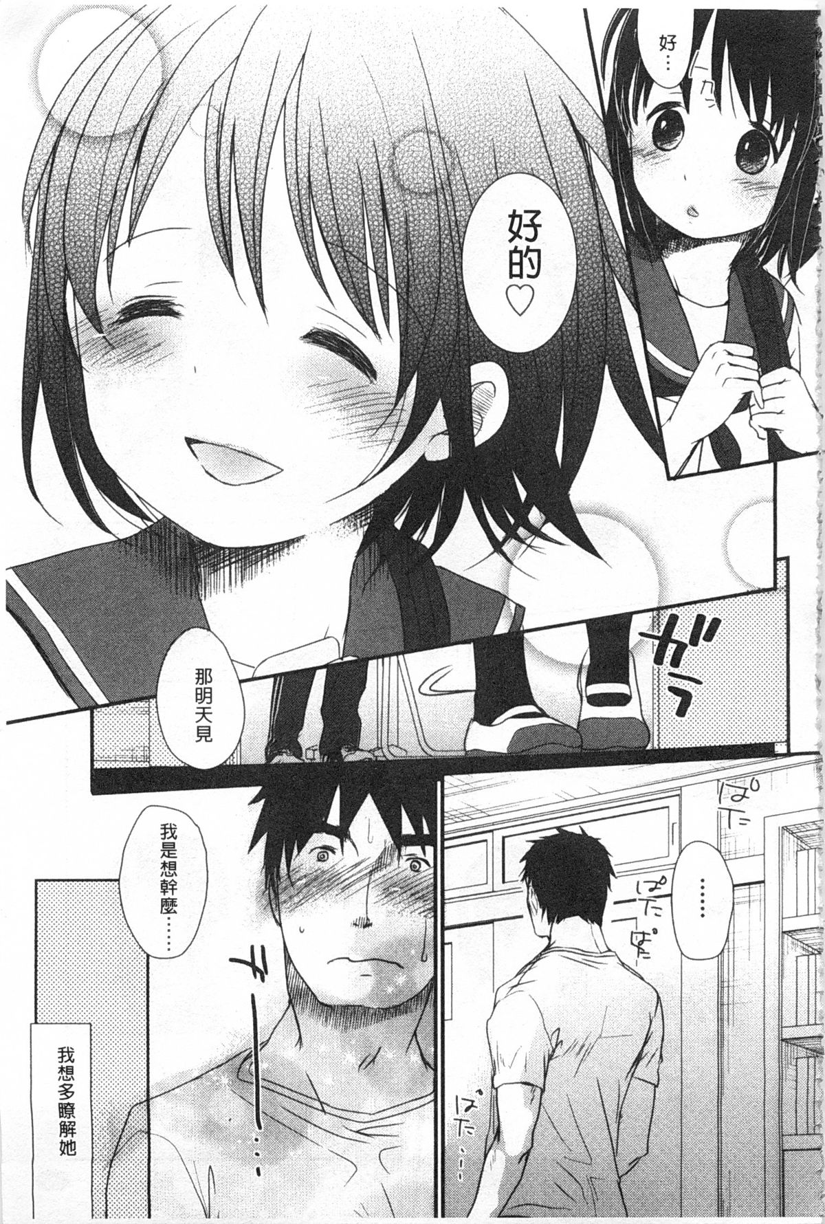 [岡田コウ] せんせいと、わたしと。 上+下 [中国翻訳]