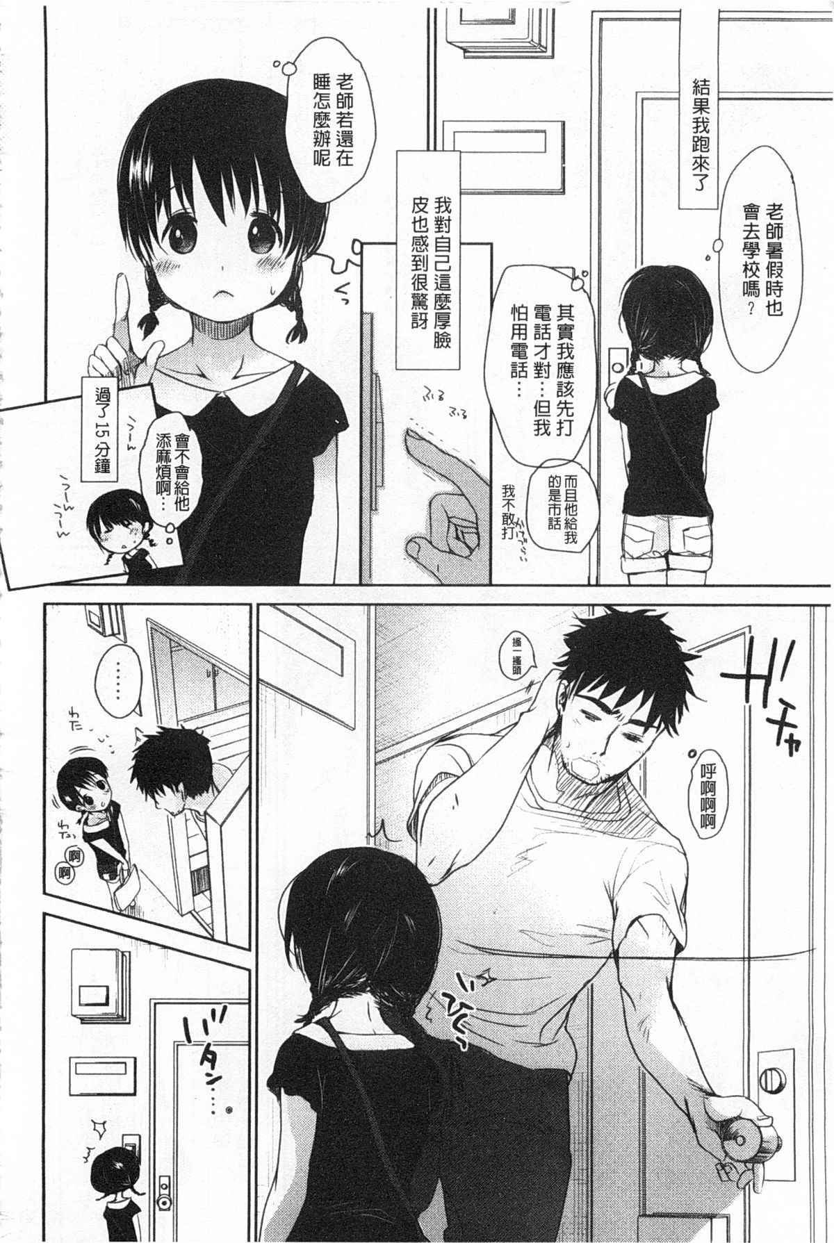 [岡田コウ] せんせいと、わたしと。 上+下 [中国翻訳]