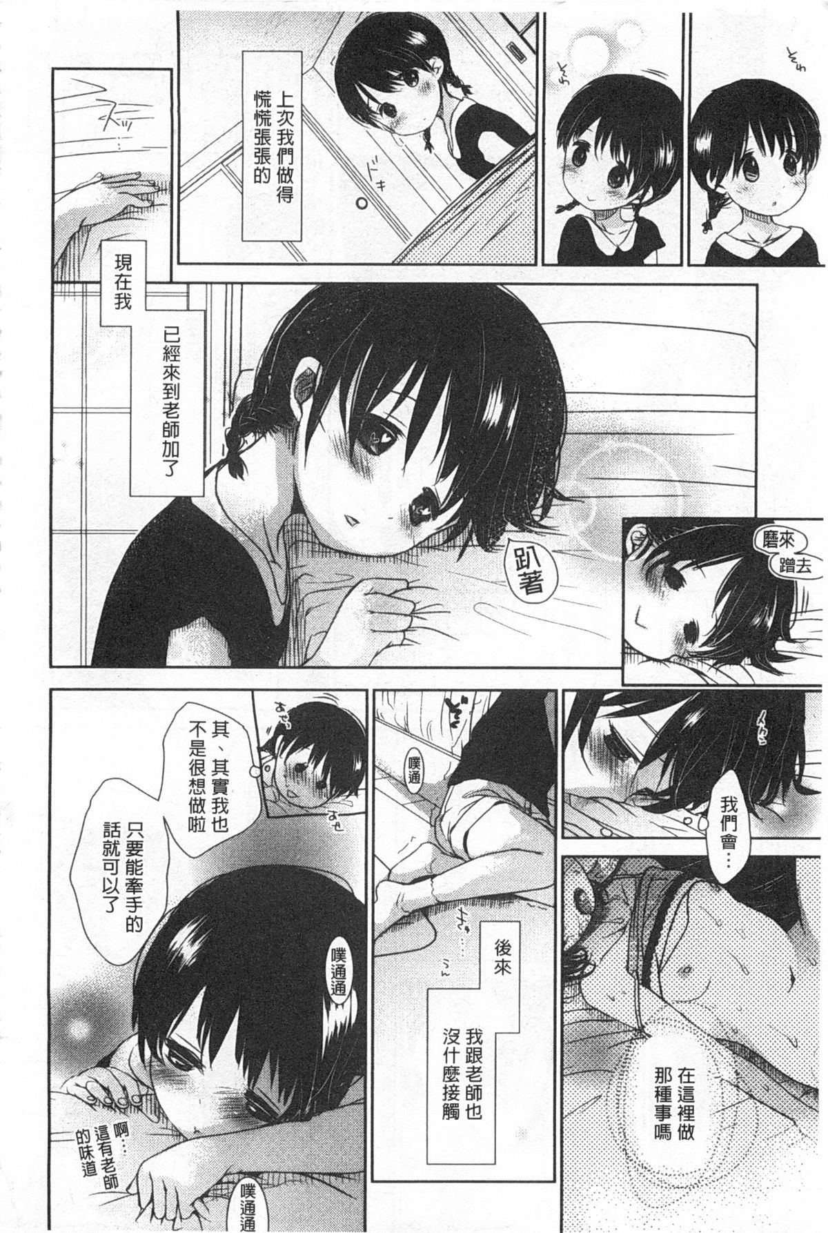 [岡田コウ] せんせいと、わたしと。 上+下 [中国翻訳]