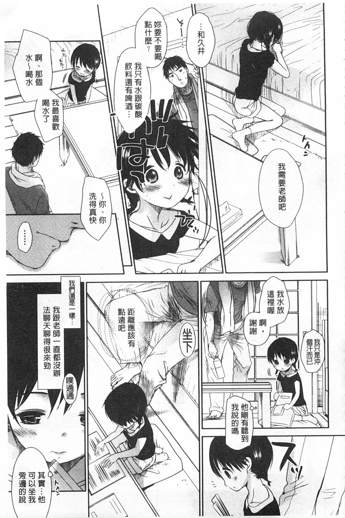 [岡田コウ] せんせいと、わたしと。 上+下 [中国翻訳]