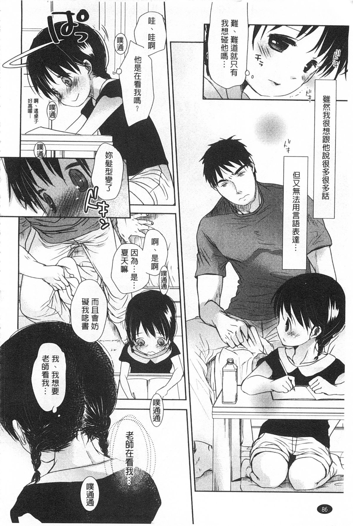 [岡田コウ] せんせいと、わたしと。 上+下 [中国翻訳]