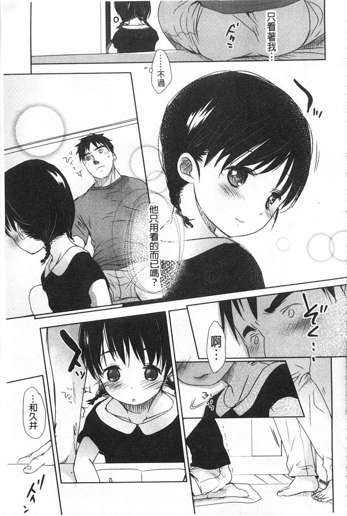 [岡田コウ] せんせいと、わたしと。 上+下 [中国翻訳]