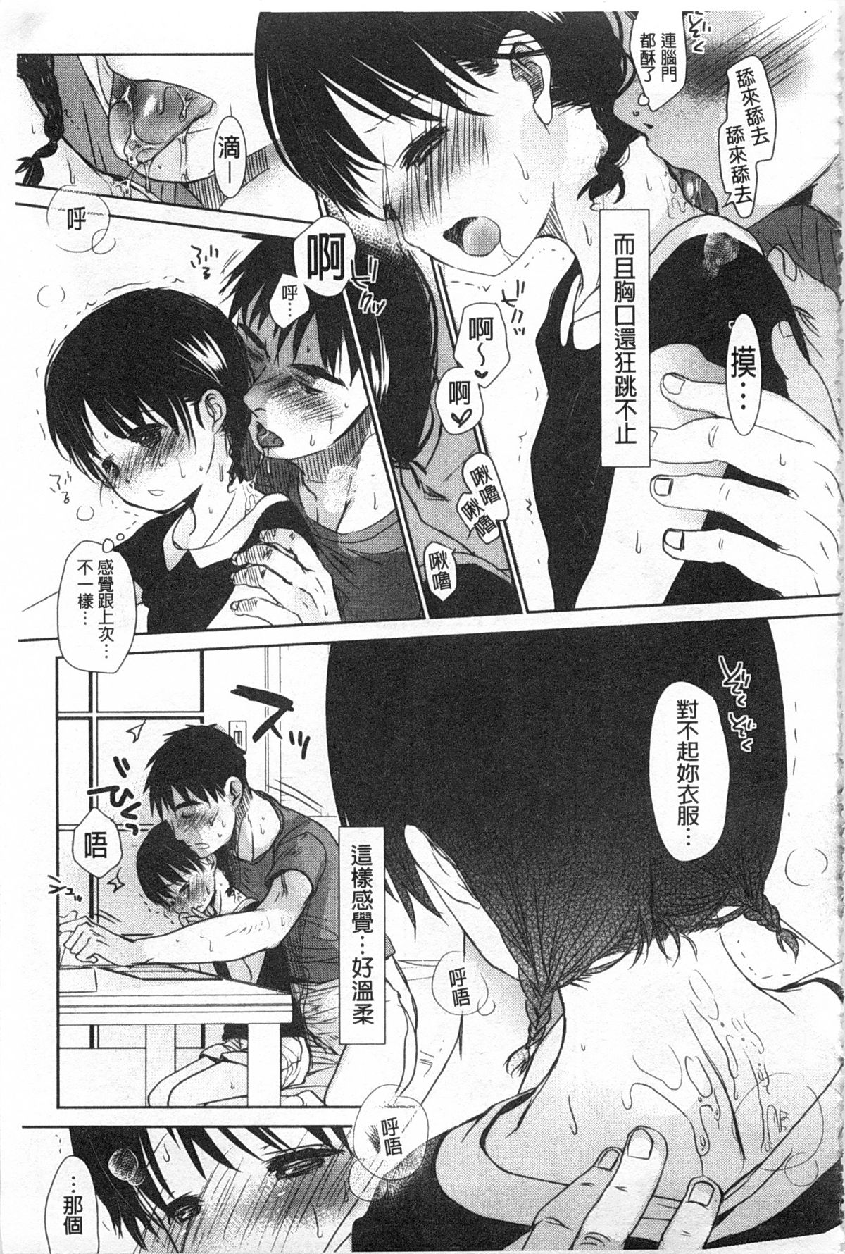 [岡田コウ] せんせいと、わたしと。 上+下 [中国翻訳]