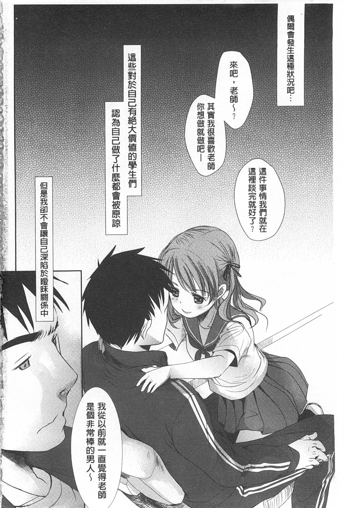 [岡田コウ] せんせいと、わたしと。 上+下 [中国翻訳]