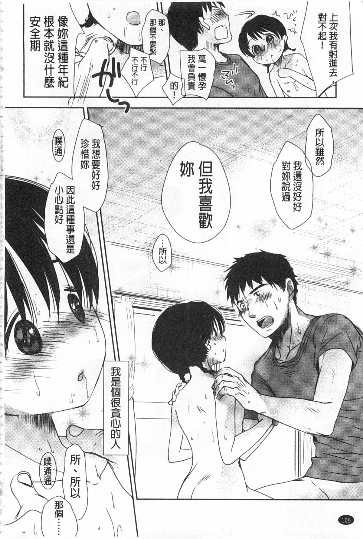[岡田コウ] せんせいと、わたしと。 上+下 [中国翻訳]