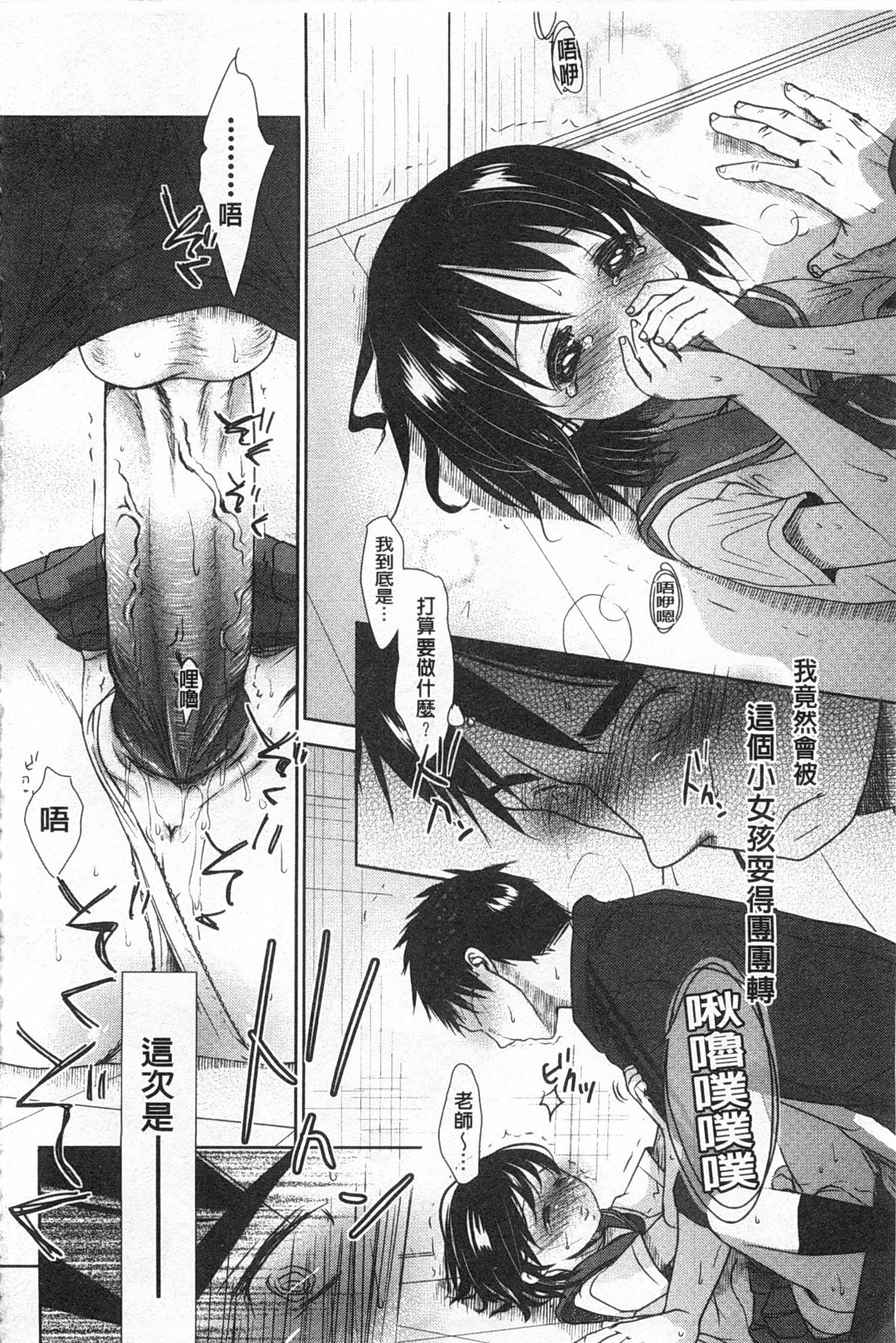 [岡田コウ] せんせいと、わたしと。 上+下 [中国翻訳]