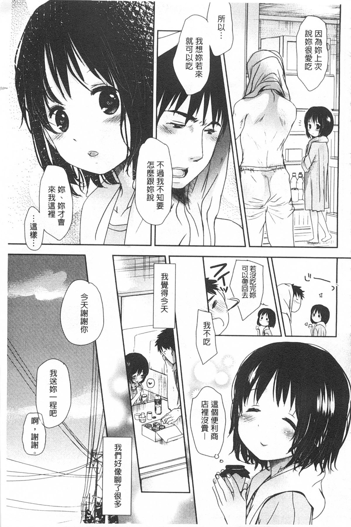 [岡田コウ] せんせいと、わたしと。 上+下 [中国翻訳]