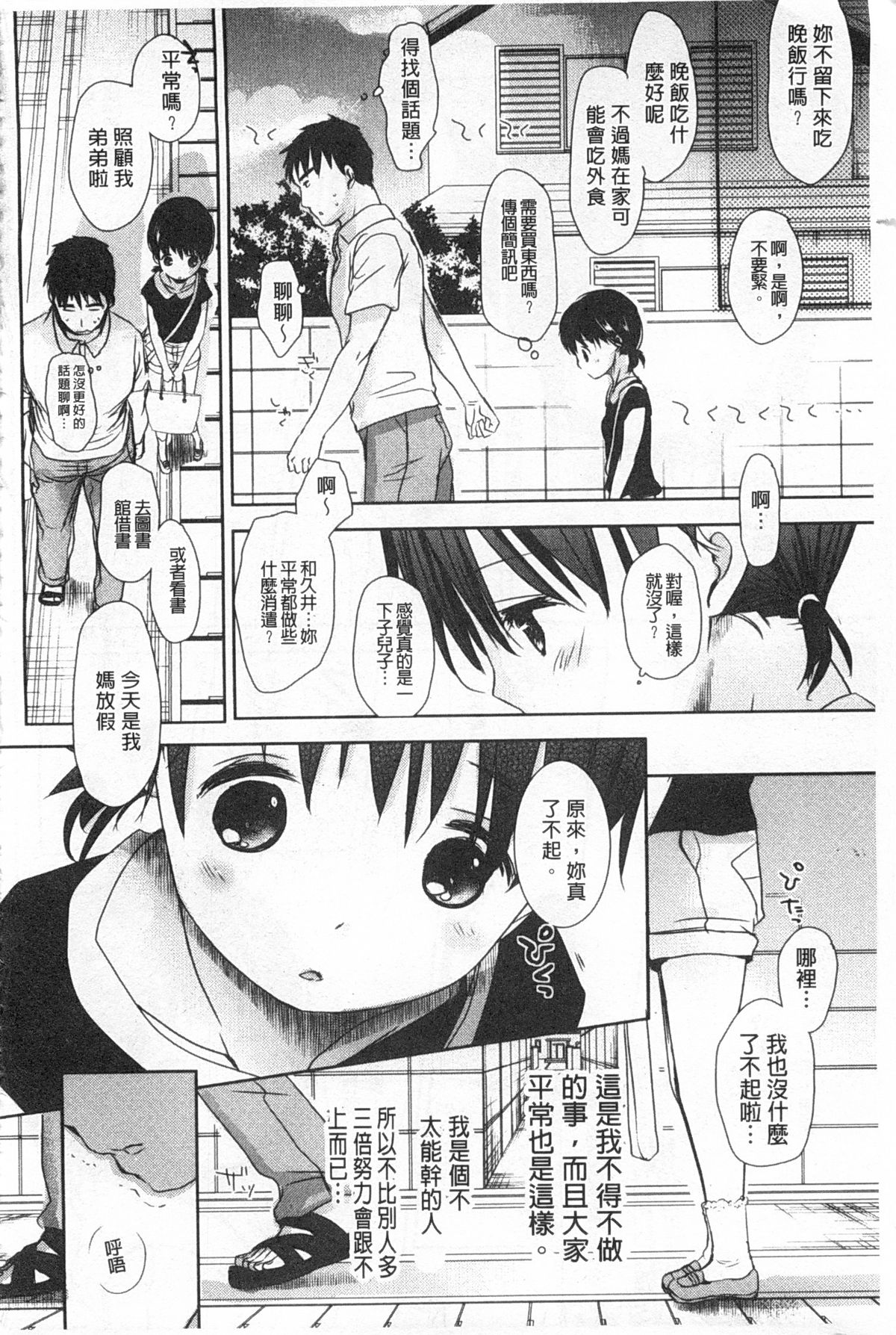 [岡田コウ] せんせいと、わたしと。 上+下 [中国翻訳]