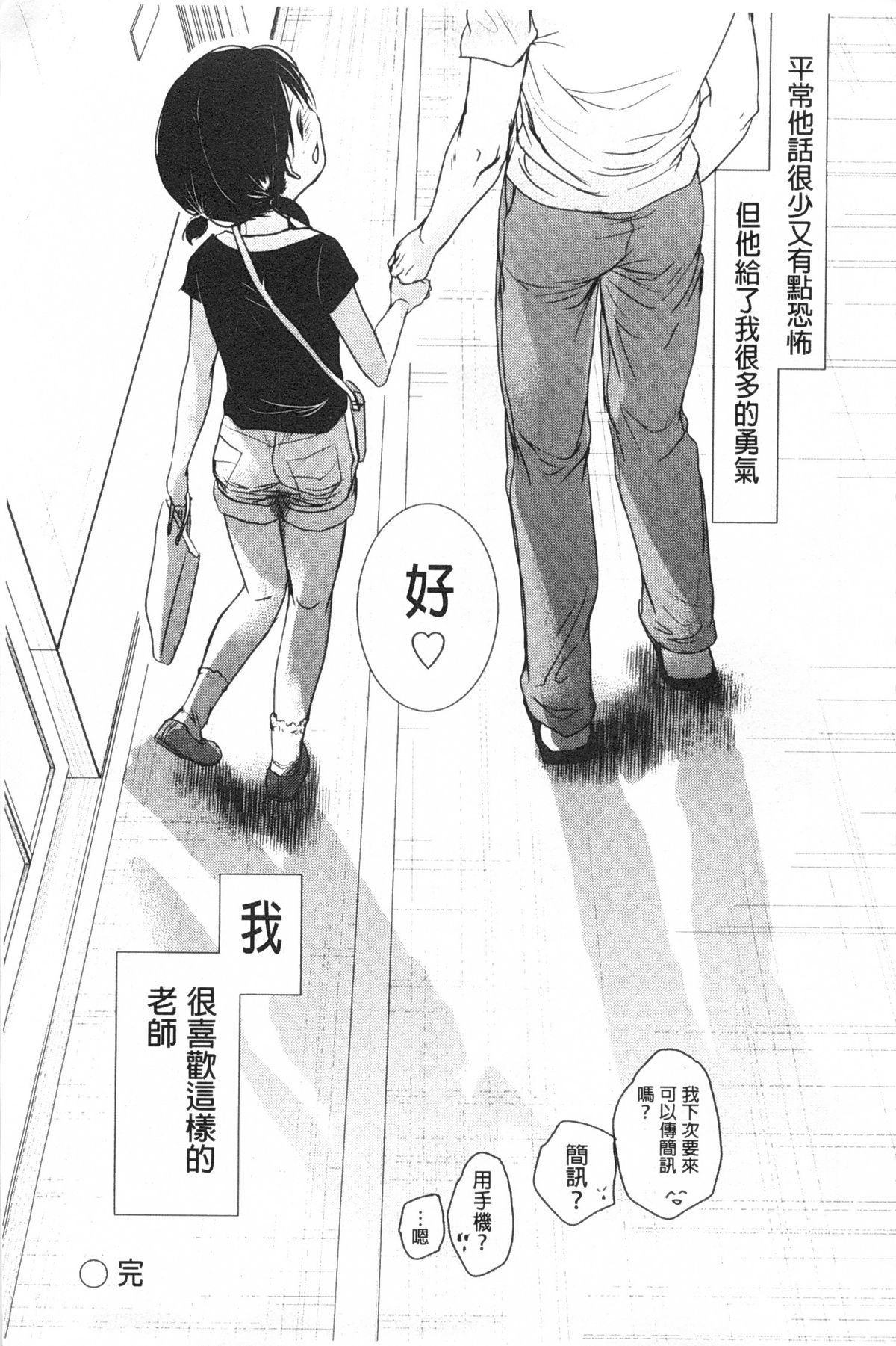 [岡田コウ] せんせいと、わたしと。 上+下 [中国翻訳]