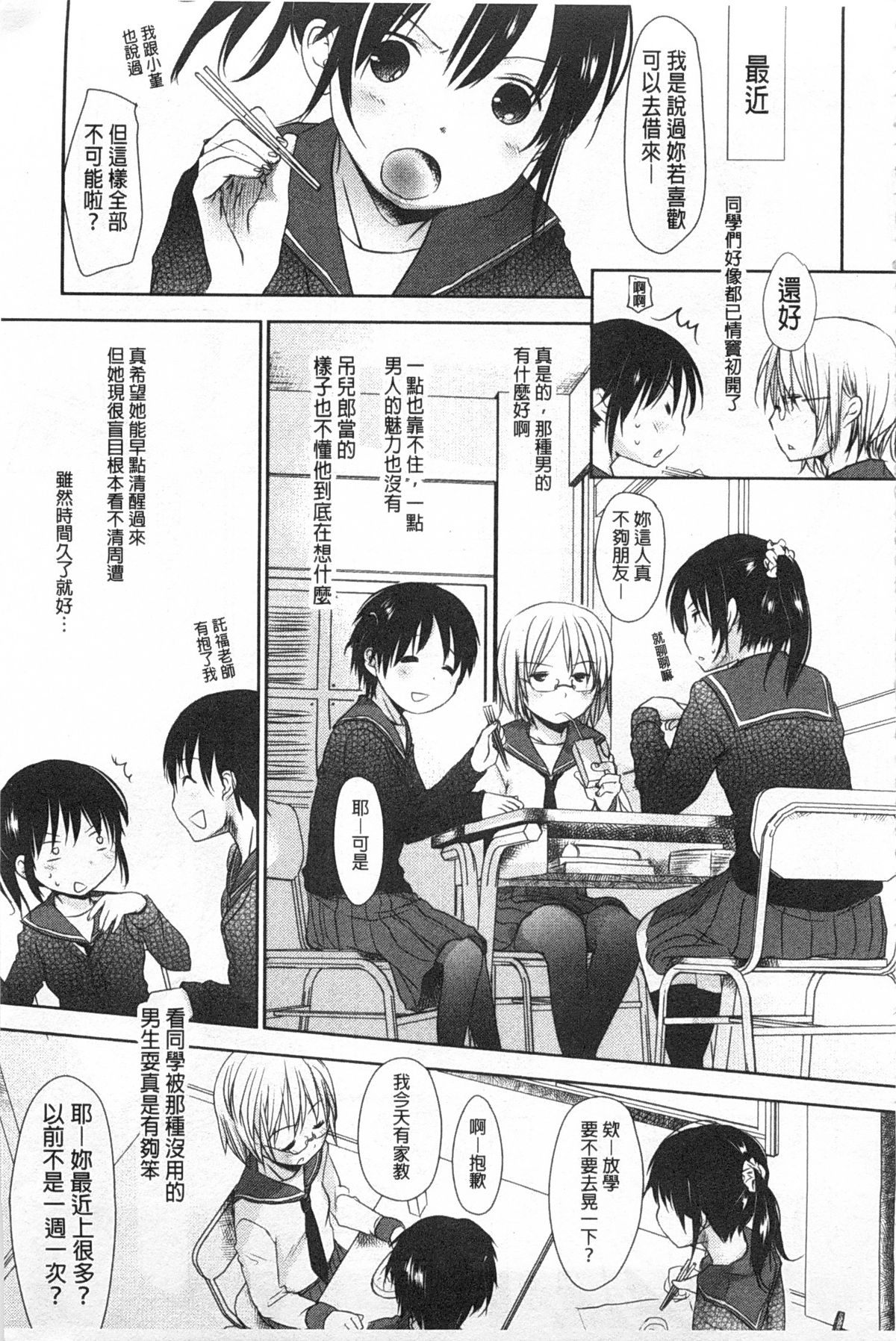 [岡田コウ] せんせいと、わたしと。 上+下 [中国翻訳]