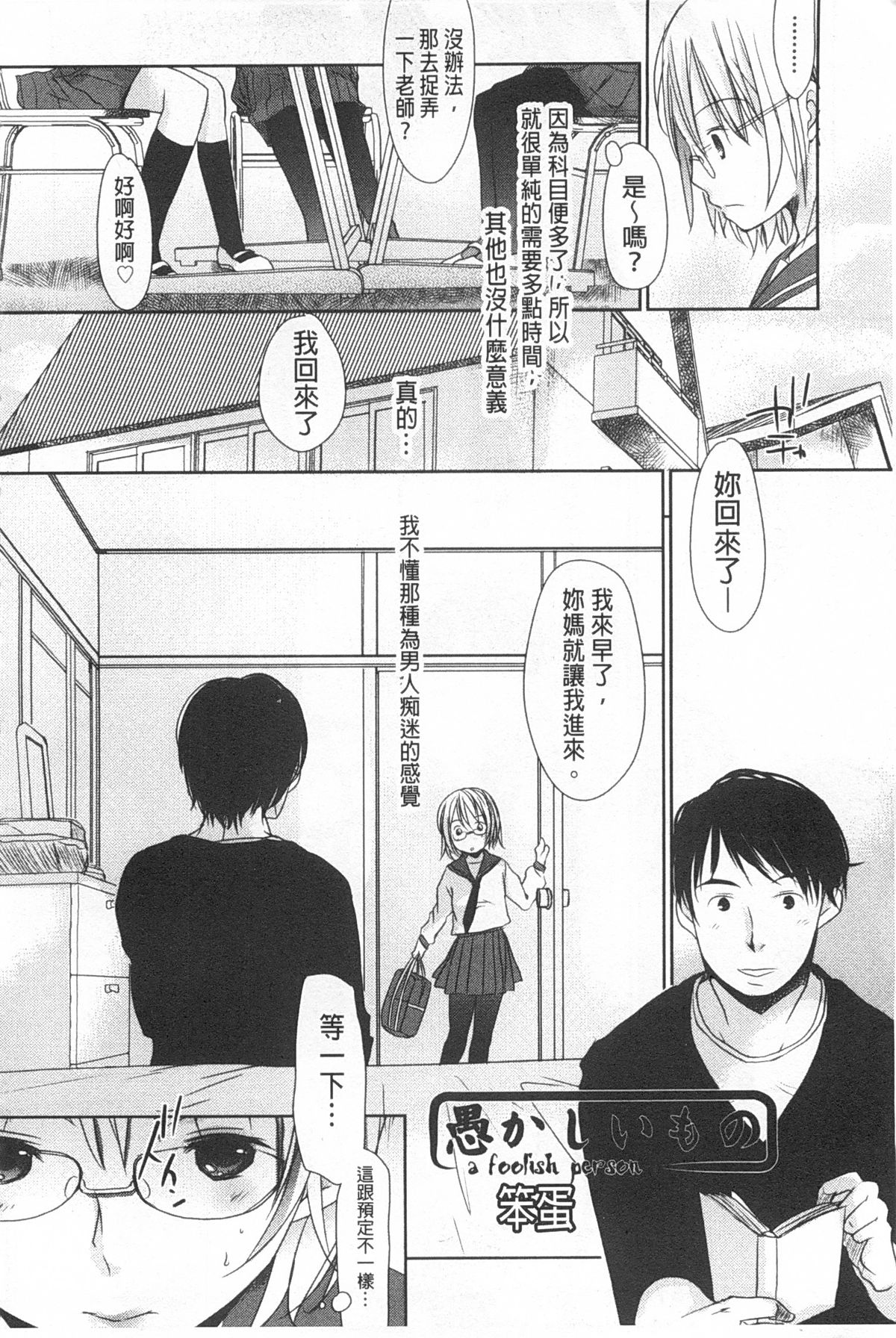 [岡田コウ] せんせいと、わたしと。 上+下 [中国翻訳]
