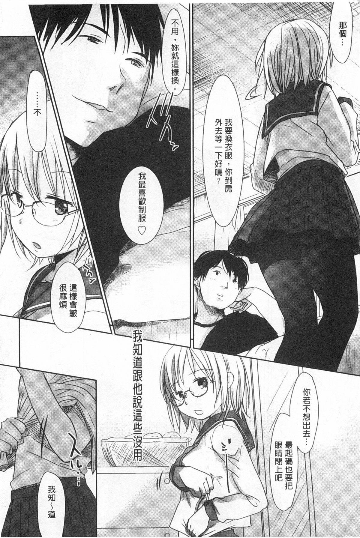 [岡田コウ] せんせいと、わたしと。 上+下 [中国翻訳]