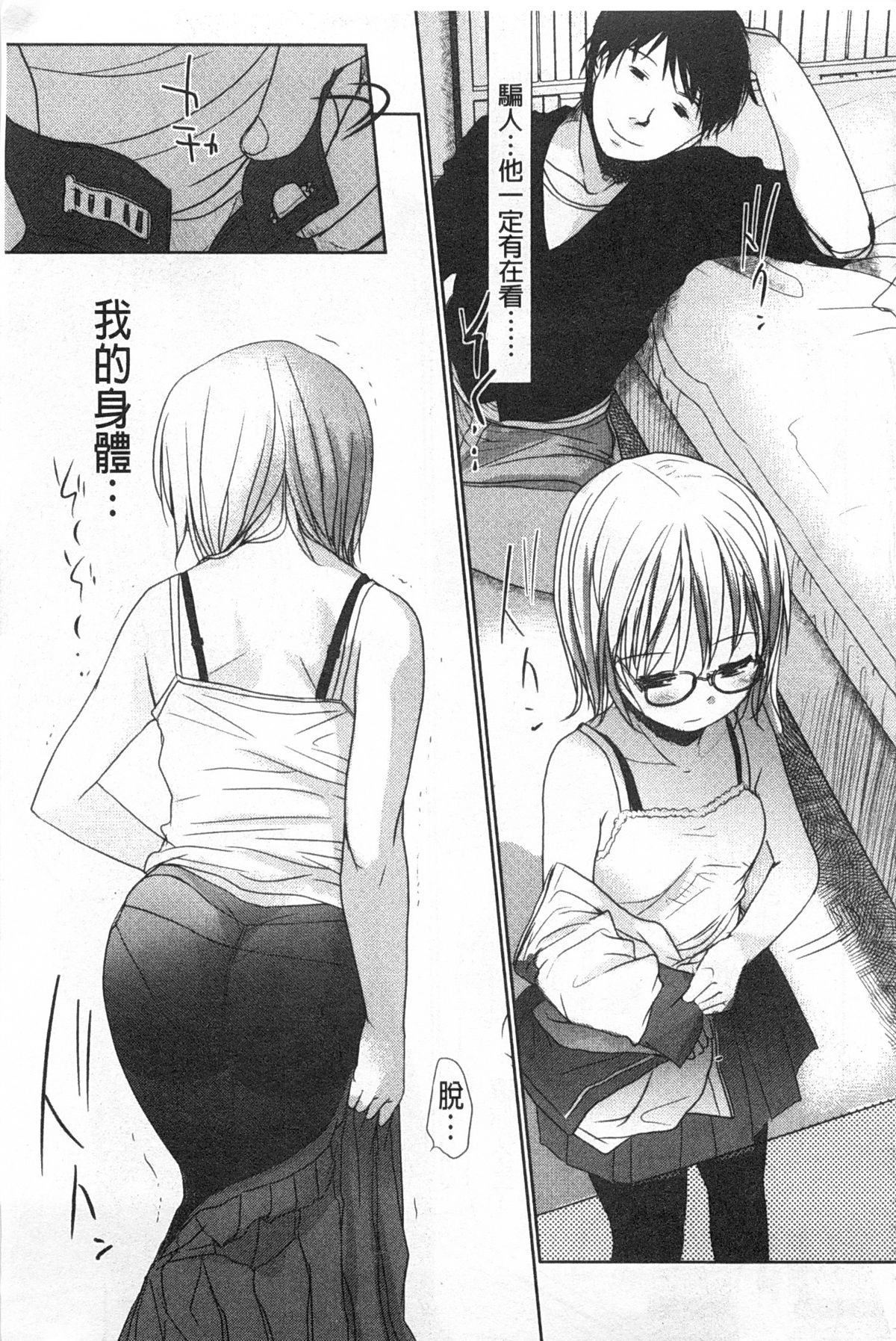 [岡田コウ] せんせいと、わたしと。 上+下 [中国翻訳]