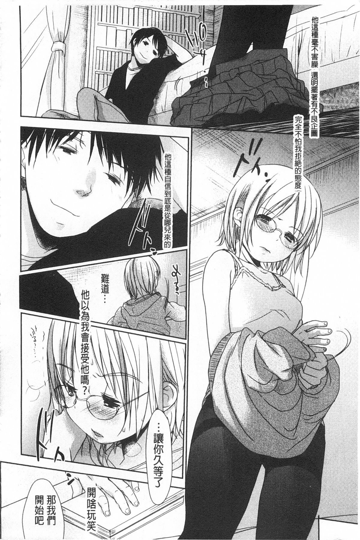 [岡田コウ] せんせいと、わたしと。 上+下 [中国翻訳]