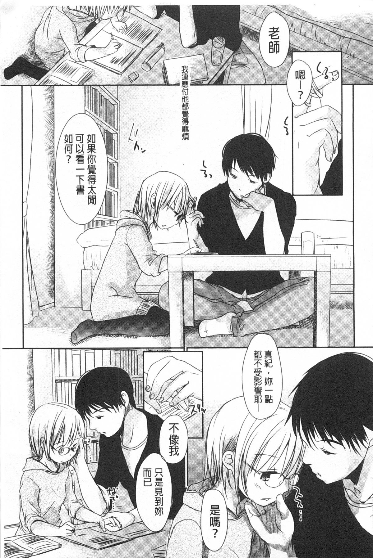 [岡田コウ] せんせいと、わたしと。 上+下 [中国翻訳]