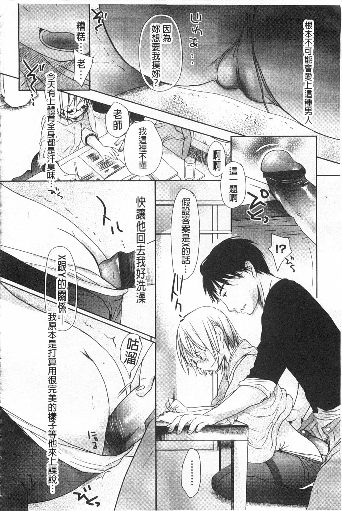 [岡田コウ] せんせいと、わたしと。 上+下 [中国翻訳]