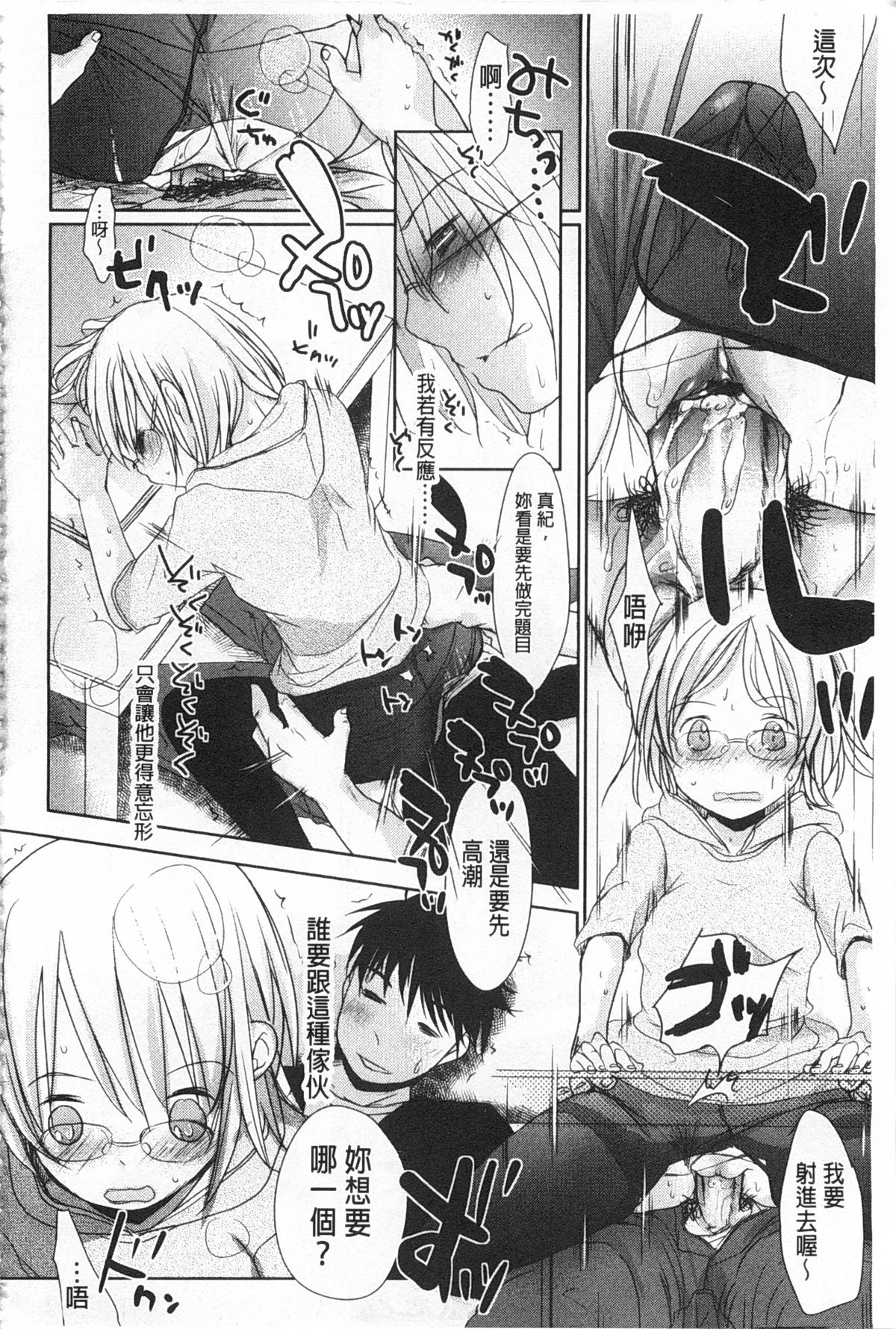 [岡田コウ] せんせいと、わたしと。 上+下 [中国翻訳]