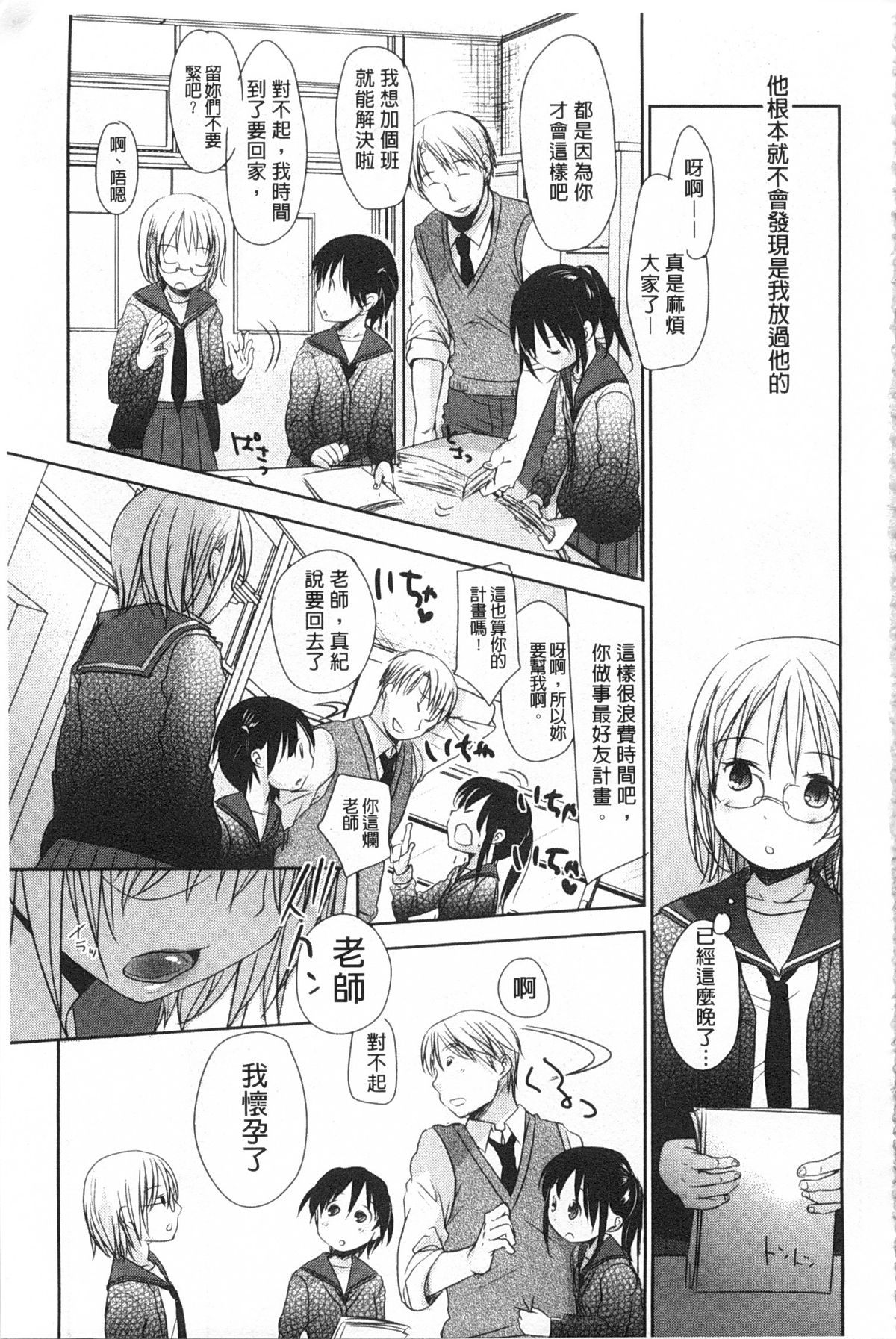 [岡田コウ] せんせいと、わたしと。 上+下 [中国翻訳]