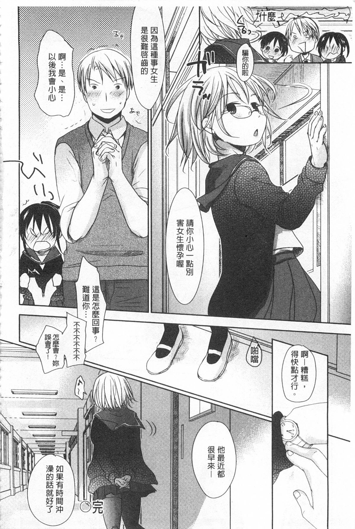 [岡田コウ] せんせいと、わたしと。 上+下 [中国翻訳]