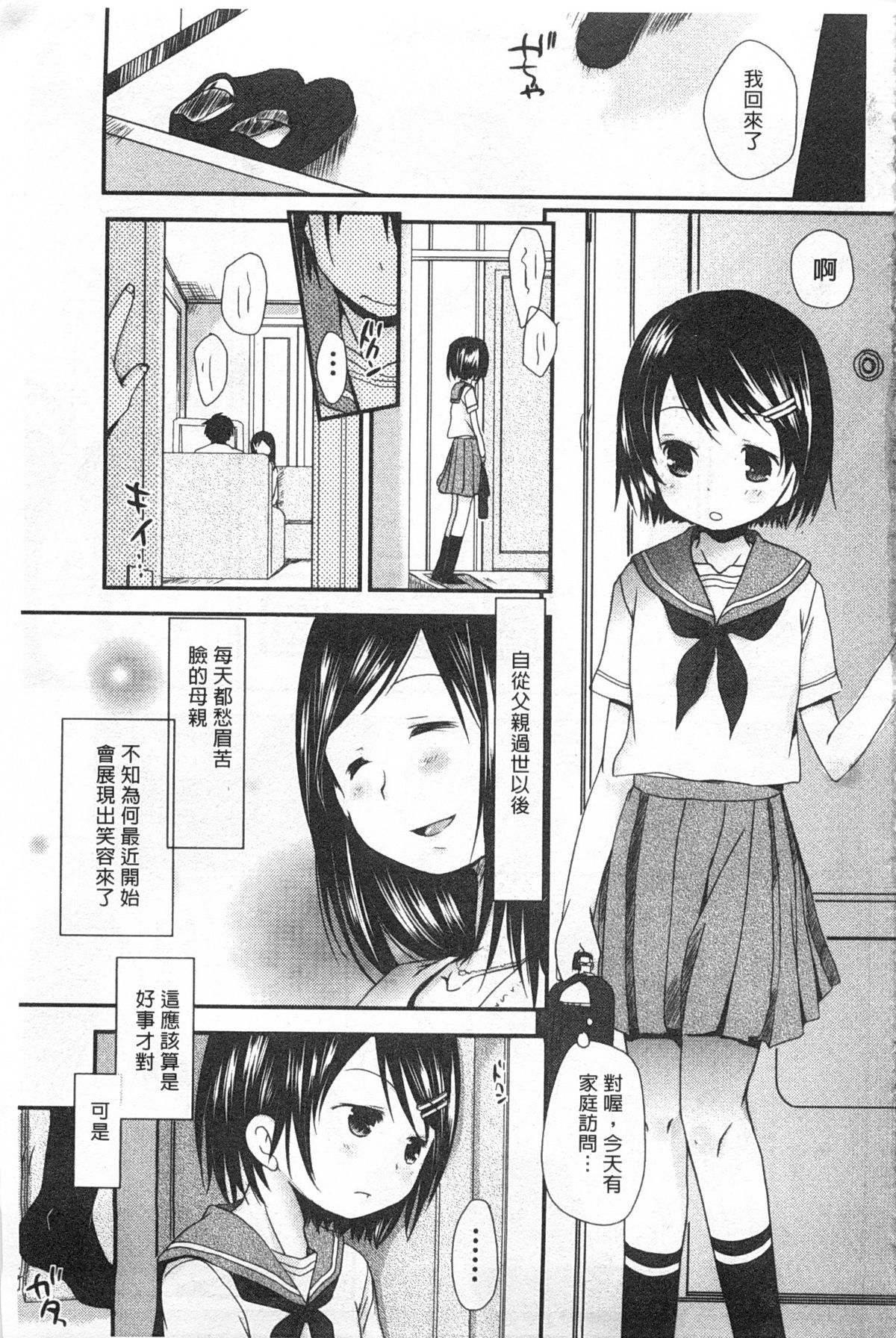 [岡田コウ] せんせいと、わたしと。 上+下 [中国翻訳]