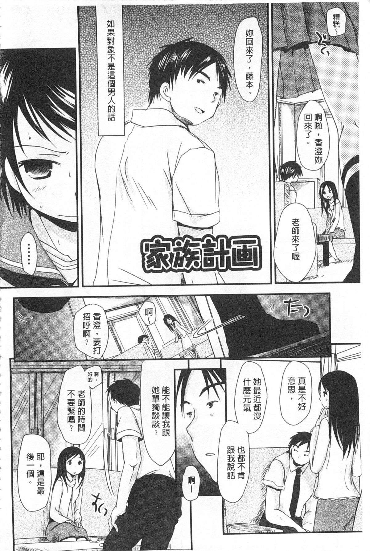 [岡田コウ] せんせいと、わたしと。 上+下 [中国翻訳]