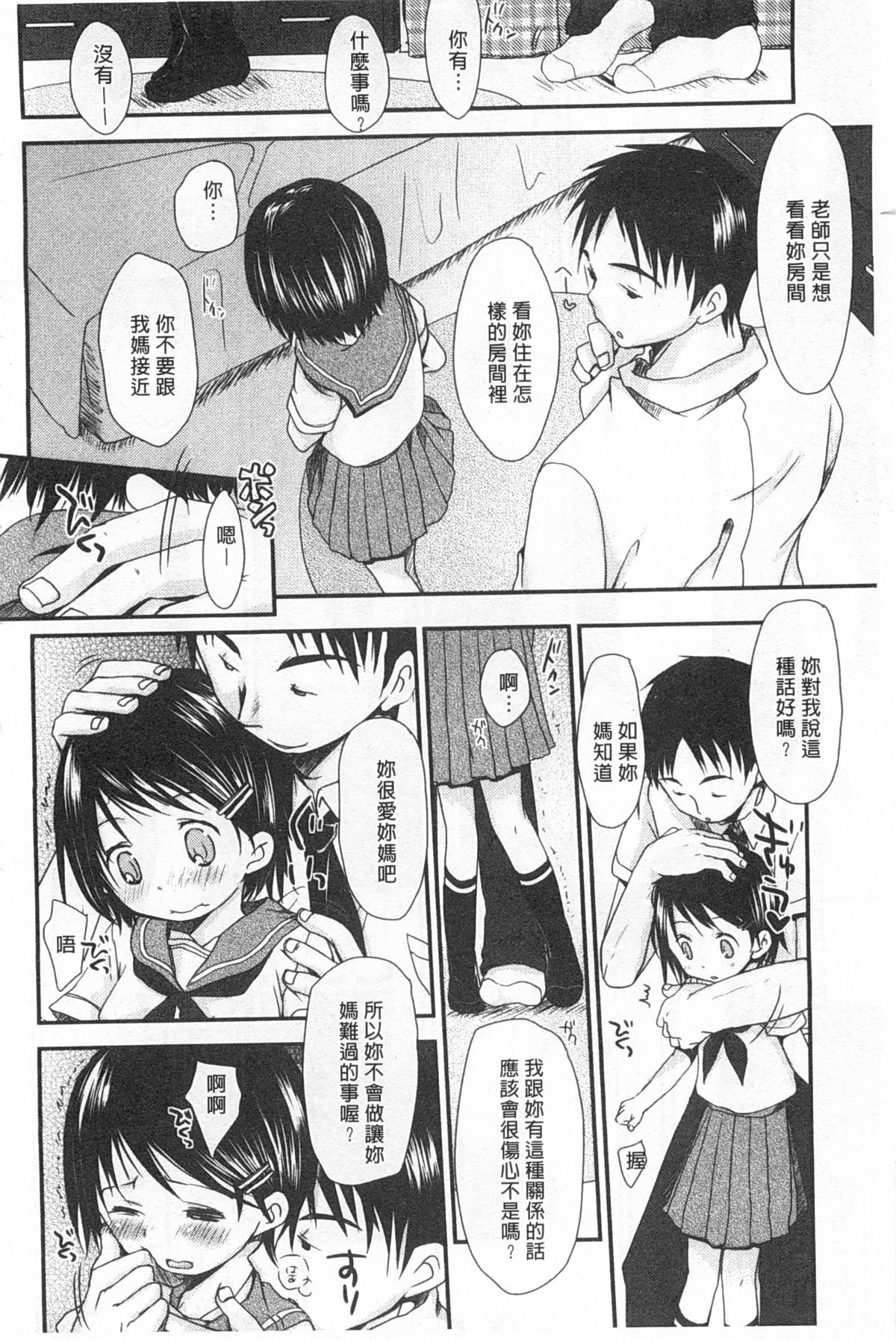 [岡田コウ] せんせいと、わたしと。 上+下 [中国翻訳]