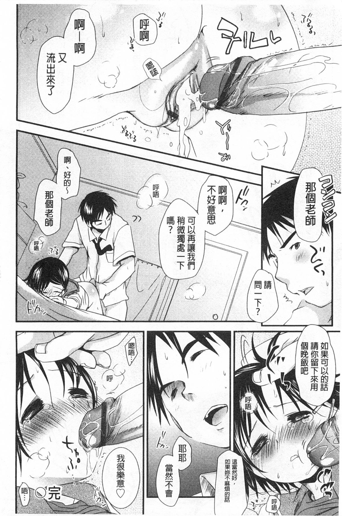 [岡田コウ] せんせいと、わたしと。 上+下 [中国翻訳]