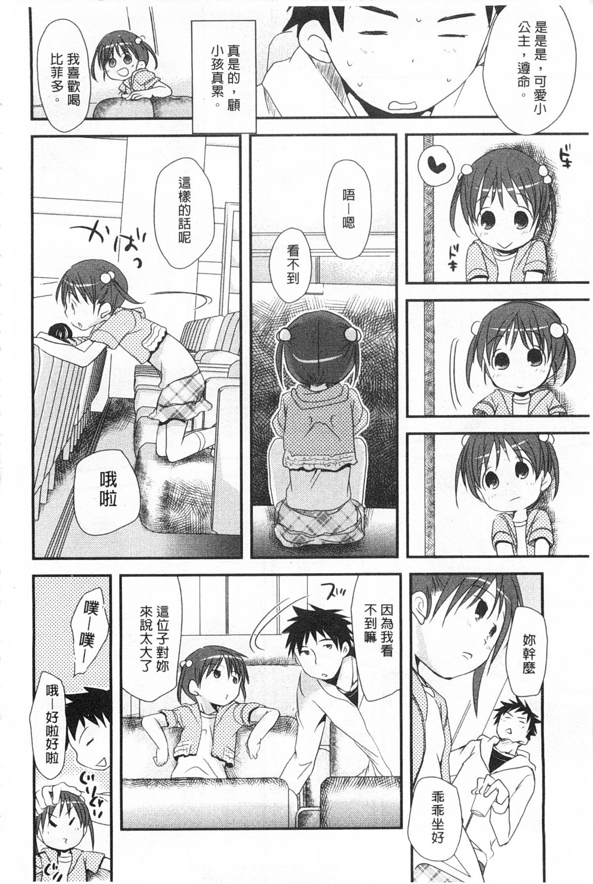 [岡田コウ] せんせいと、わたしと。 上+下 [中国翻訳]