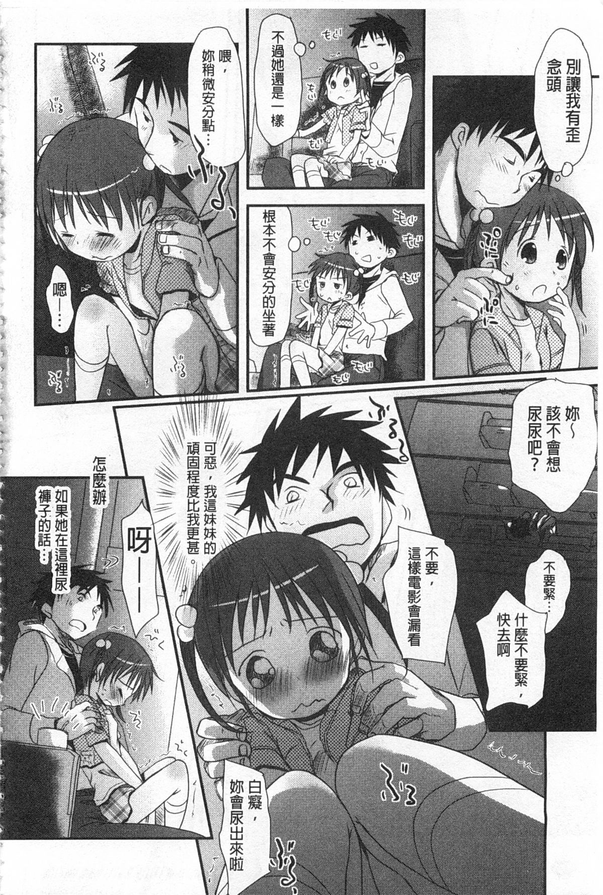 [岡田コウ] せんせいと、わたしと。 上+下 [中国翻訳]