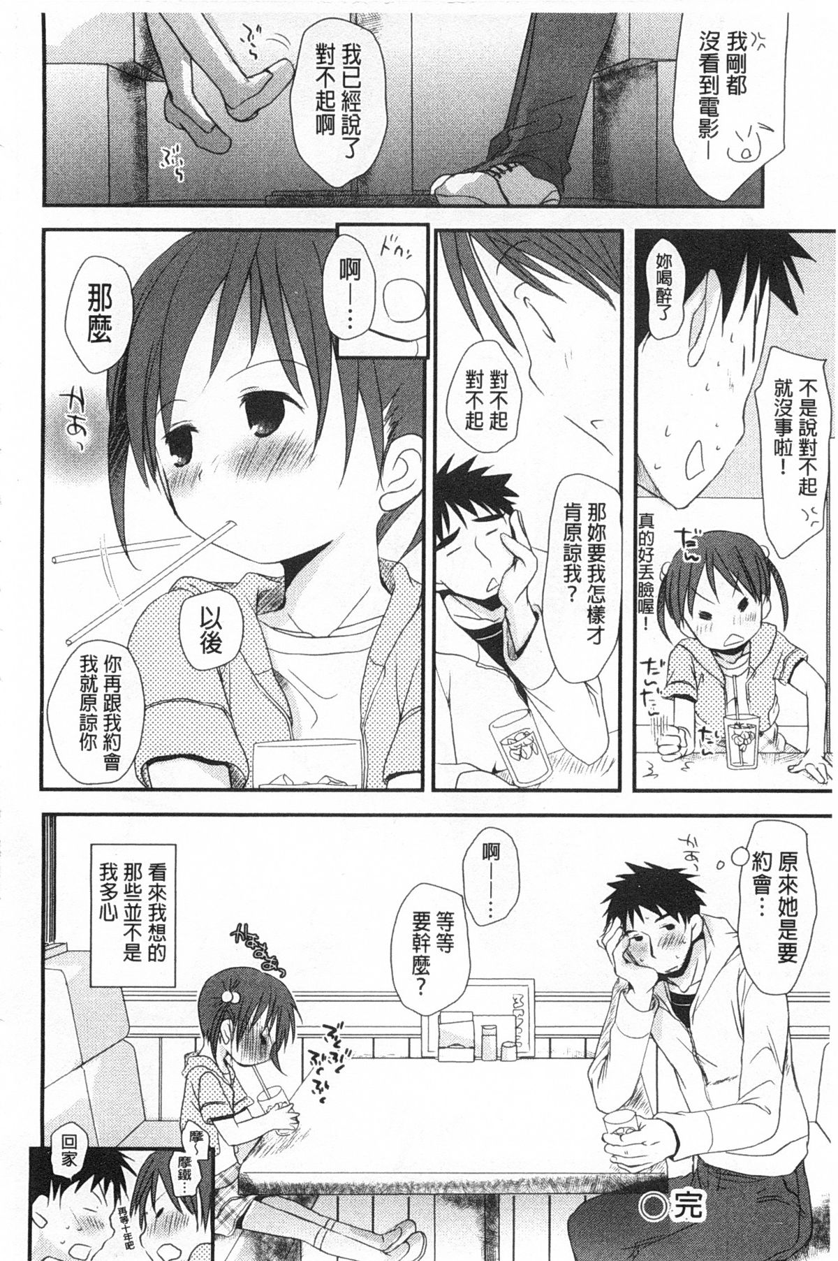 [岡田コウ] せんせいと、わたしと。 上+下 [中国翻訳]