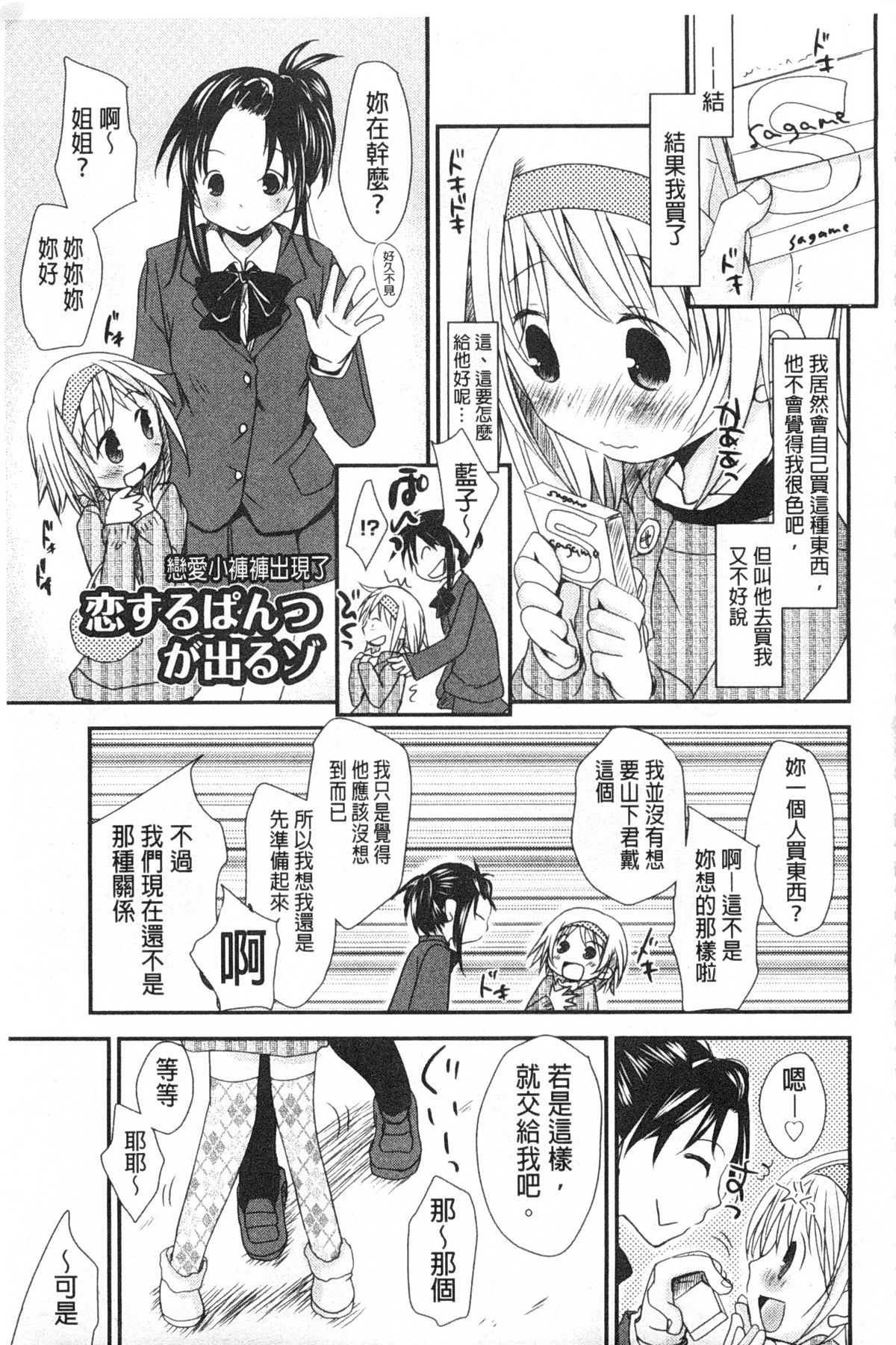 [岡田コウ] せんせいと、わたしと。 上+下 [中国翻訳]